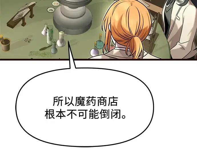《入手神话级专属装备》第50话图14