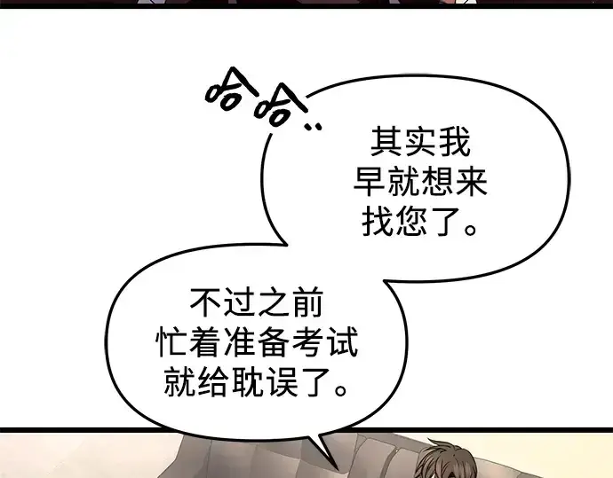 《入手神话级专属装备》第50话图140