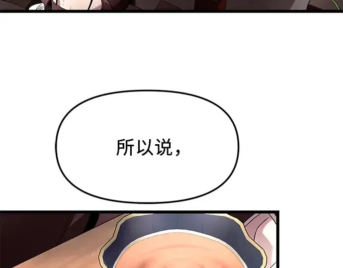 《入手神话级专属装备》第50话图142