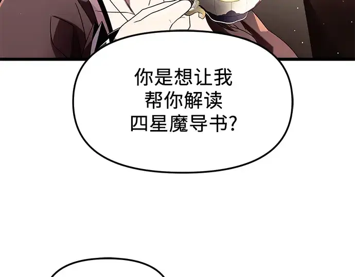 《入手神话级专属装备》第50话图145
