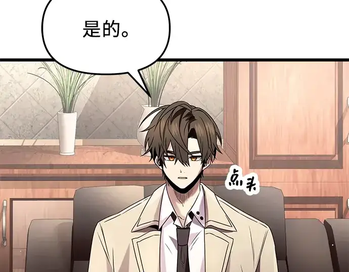 《入手神话级专属装备》第50话图146