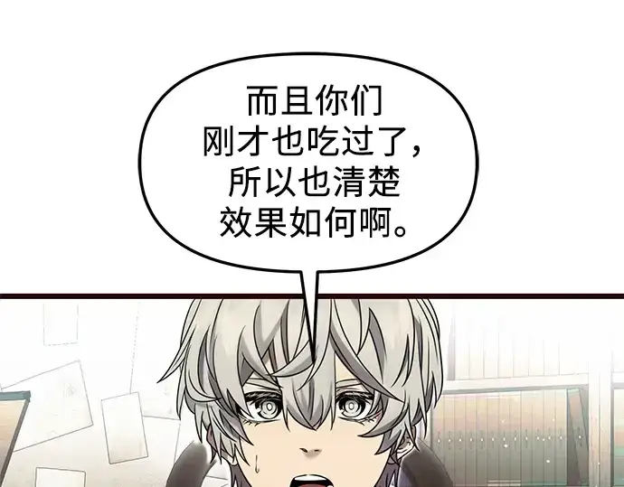 《入手神话级专属装备》第50话图15