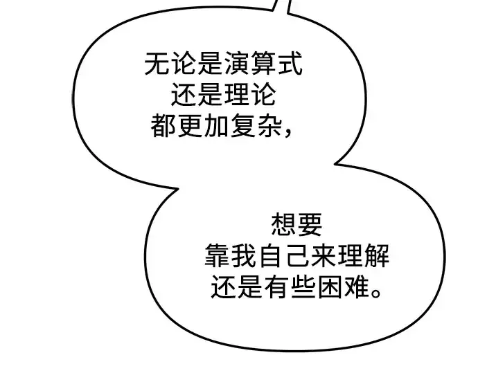 《入手神话级专属装备》第50话图153