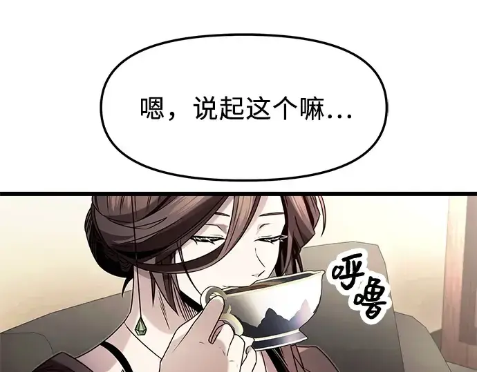《入手神话级专属装备》第50话图157