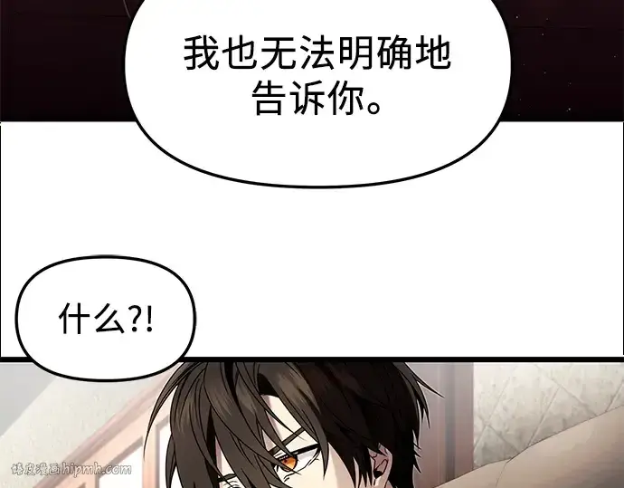 《入手神话级专属装备》第50话图160