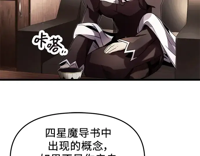 《入手神话级专属装备》第50话图163