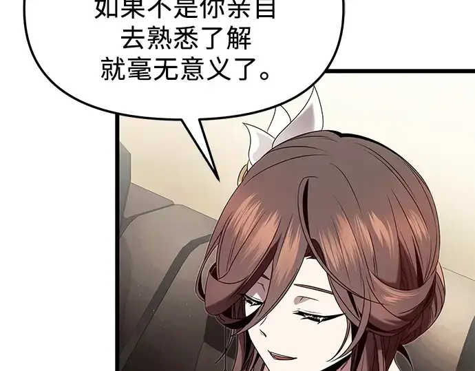 《入手神话级专属装备》第50话图164