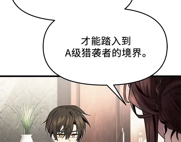 《入手神话级专属装备》第50话图166