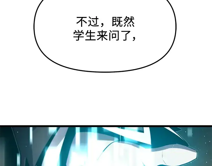 《入手神话级专属装备》第50话图172