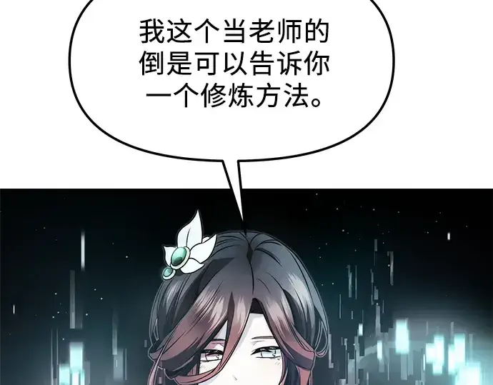 《入手神话级专属装备》第50话图174