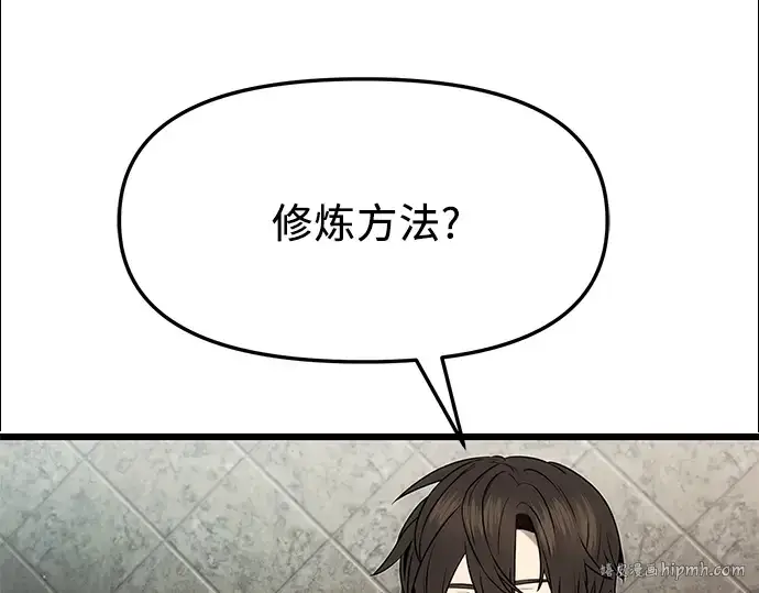 《入手神话级专属装备》第50话图176