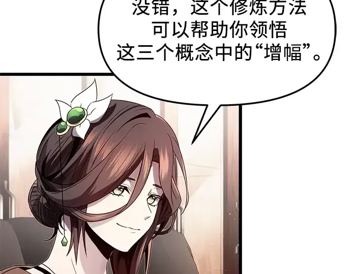 《入手神话级专属装备》第50话图178