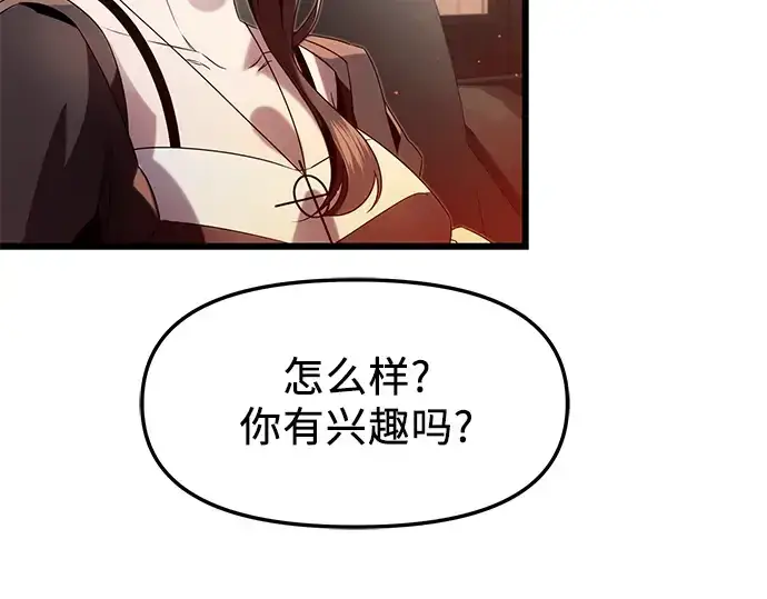 《入手神话级专属装备》第50话图179