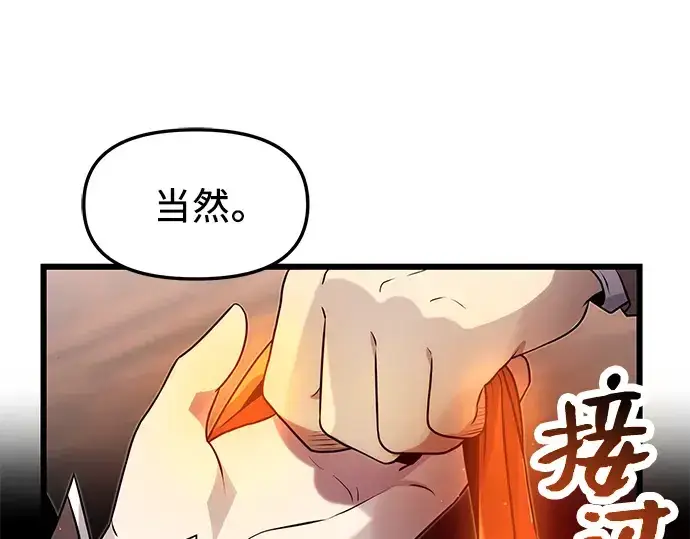 《入手神话级专属装备》第50话图181