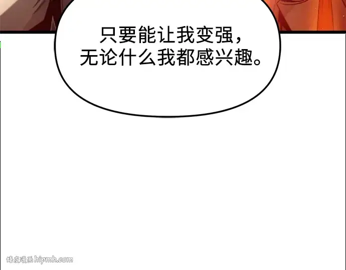 《入手神话级专属装备》第50话图184