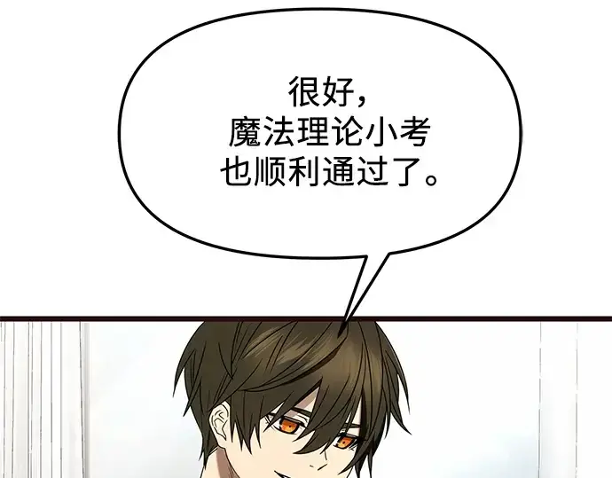 《入手神话级专属装备》第50话图23