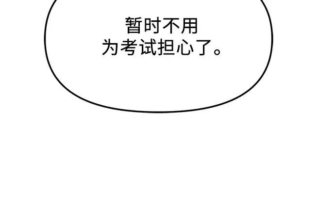 《入手神话级专属装备》第50话图25