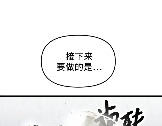 《入手神话级专属装备》第50话图26