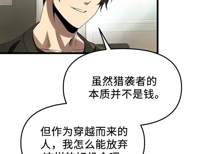 《入手神话级专属装备》第50话图35