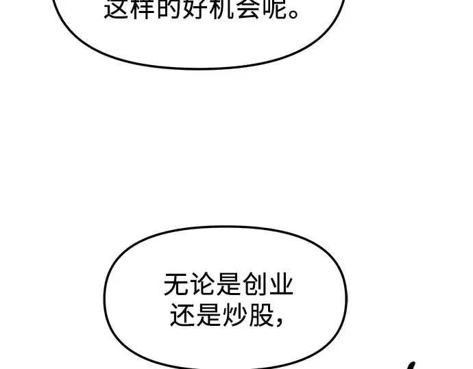 《入手神话级专属装备》第50话图36