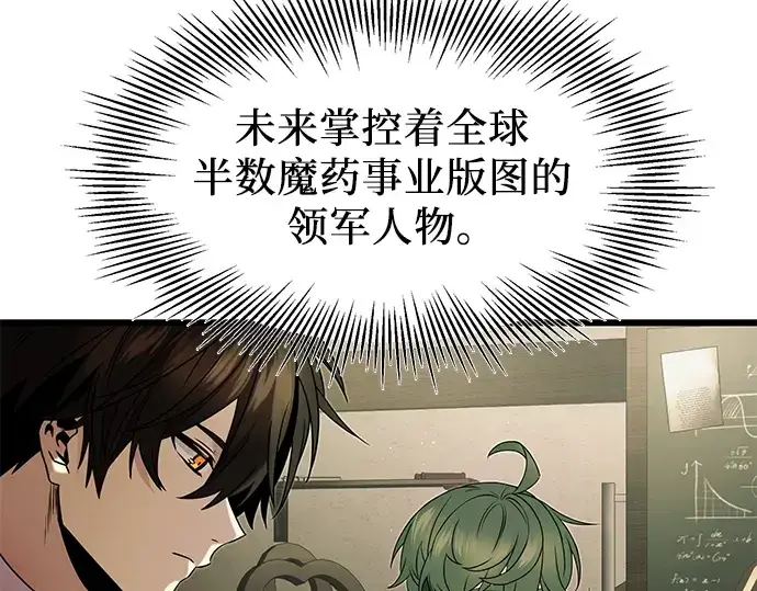 《入手神话级专属装备》第50话图44