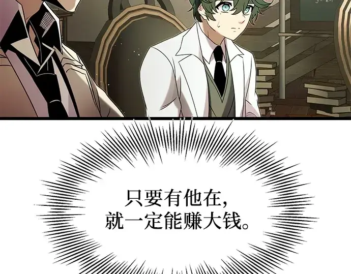 《入手神话级专属装备》第50话图45