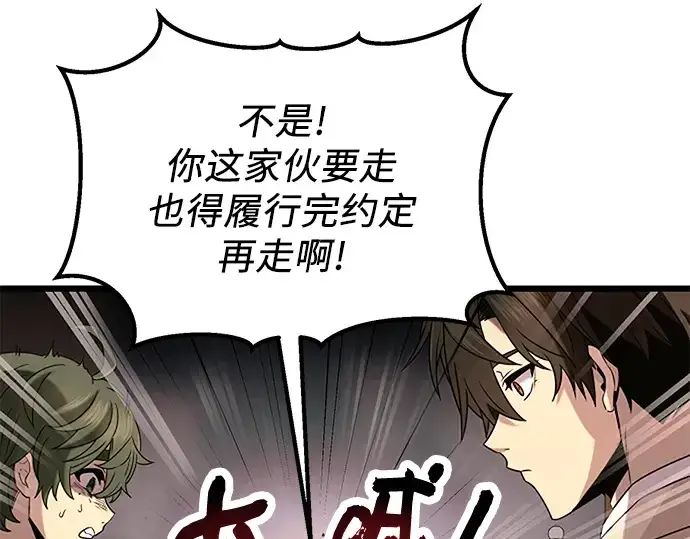 《入手神话级专属装备》第50话图51