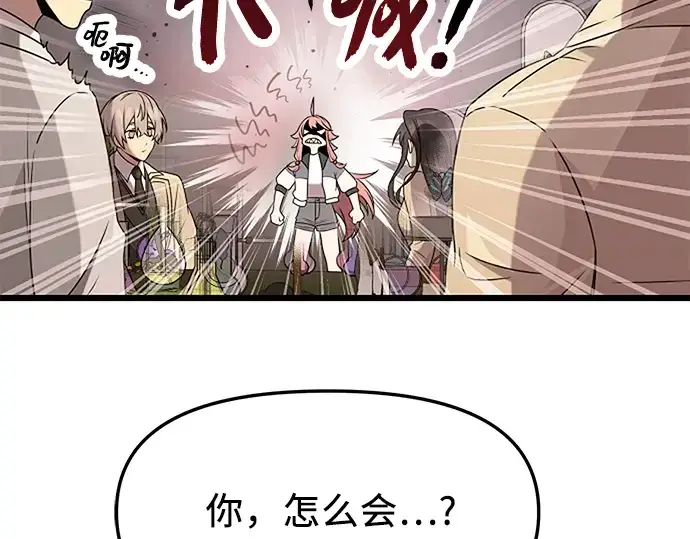 《入手神话级专属装备》第50话图52
