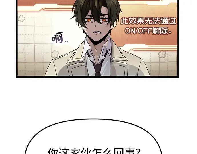 《入手神话级专属装备》第50话图57