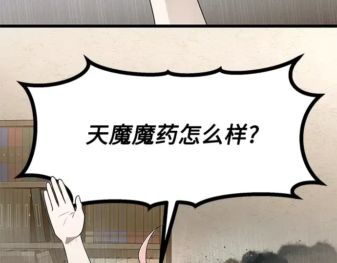 《入手神话级专属装备》第50话图66