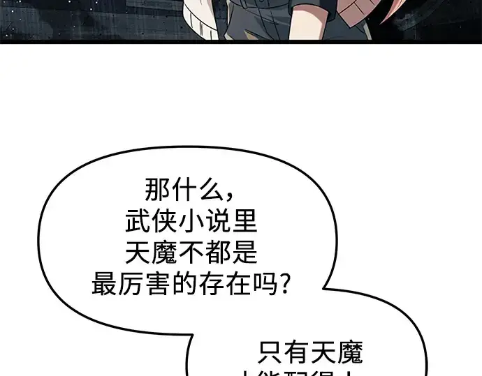 《入手神话级专属装备》第50话图68