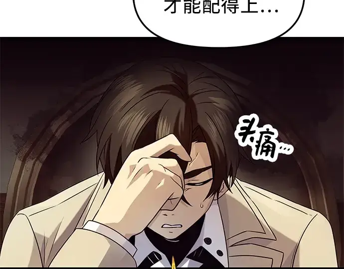 《入手神话级专属装备》第50话图69