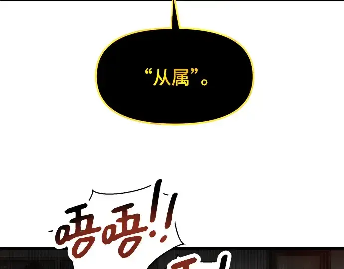 《入手神话级专属装备》第50话图70