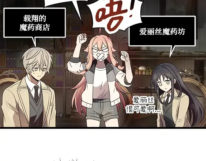 《入手神话级专属装备》第50话图71