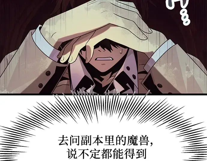 《入手神话级专属装备》第50话图73