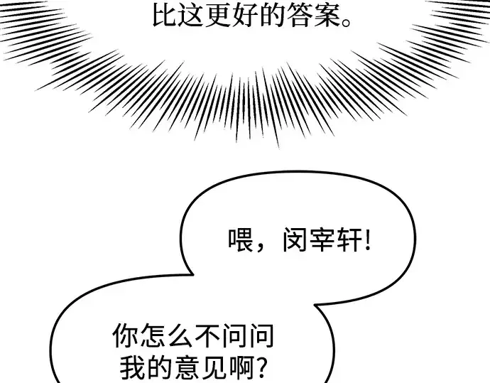 《入手神话级专属装备》第50话图74