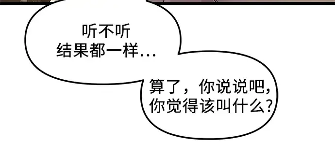 《入手神话级专属装备》第50话图76