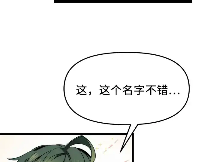 《入手神话级专属装备》第50话图84