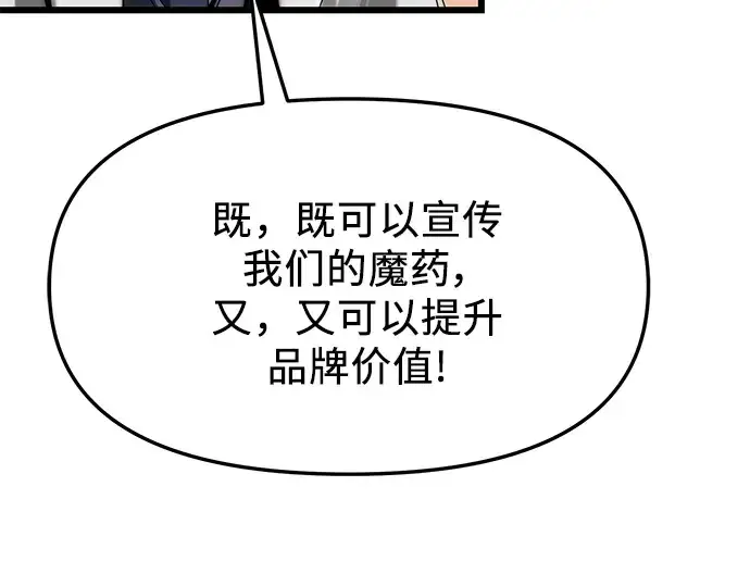 《入手神话级专属装备》第50话图86