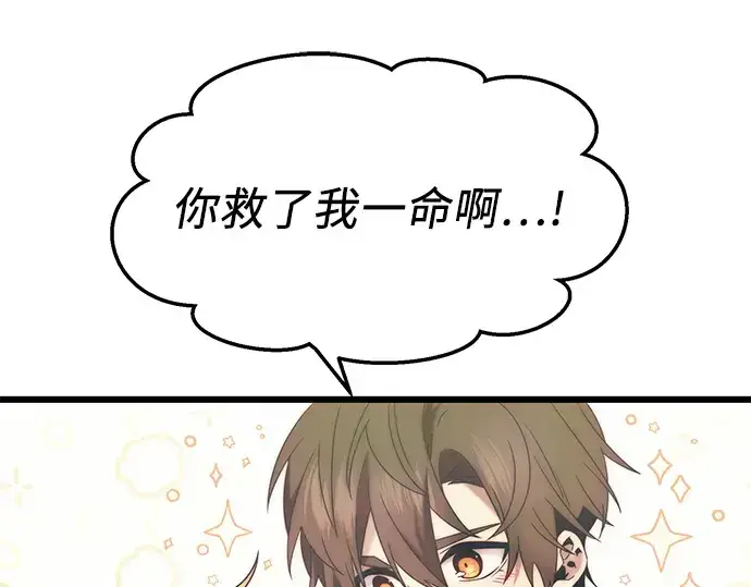 《入手神话级专属装备》第50话图87