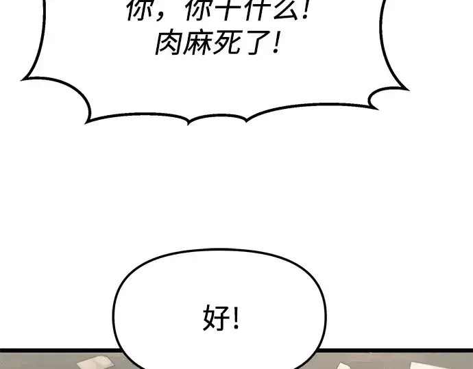 《入手神话级专属装备》第50话图89