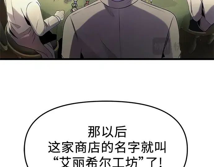 《入手神话级专属装备》第50话图91
