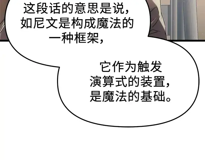 《入手神话级专属装备》第50话图99