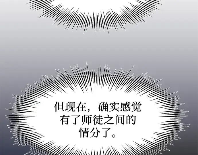 《入手神话级专属装备》第51话图102