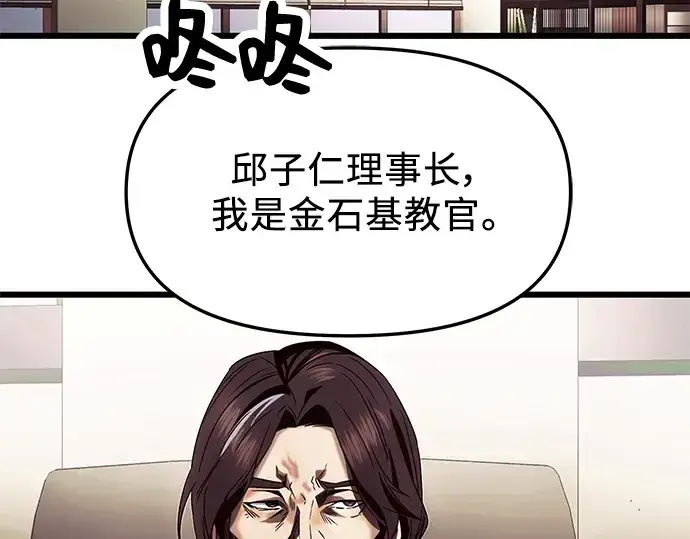《入手神话级专属装备》第51话图108