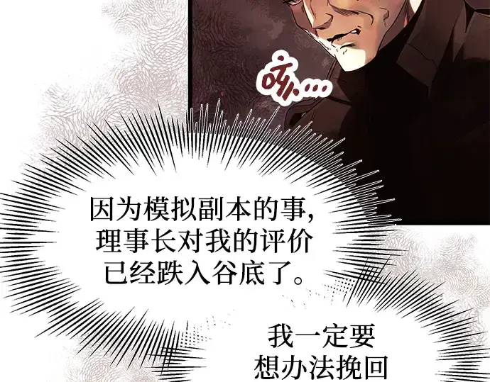 《入手神话级专属装备》第51话图116
