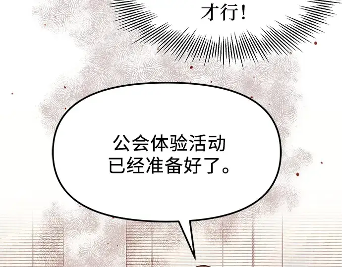 《入手神话级专属装备》第51话图117