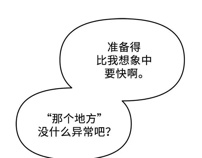 《入手神话级专属装备》第51话图121