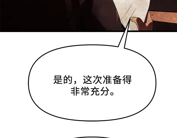 《入手神话级专属装备》第51话图123