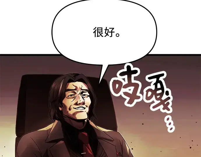 《入手神话级专属装备》第51话图124